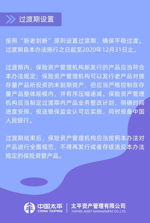 《讀懂〈保險資產管理產品管理暫行辦法〉 資產管理的新篇章》